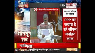 Haryana Monsoon Session: CM Manohar Lal और Batra के बीच सदन में तीखी बहस | Janta TV
