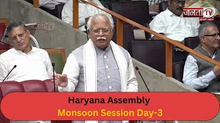 Chandigarh (Haryana): Haryana Assembly monsoon session day-3 | Janta TV
