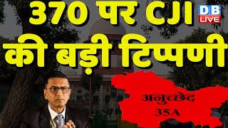 Article 370 पर CJI की बड़ी टिप्पणी | Supreme Court | Tushar Mehta | Justice Dy Chandrachud | #dblive