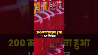 Rakshabandhan से पहले PM Modi ने दिया तोहफा, घरेलू LPG सिलेंडर 200 रुपये हुआ सस्ता