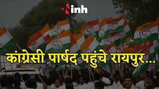 Jagdalpur के कांग्रेसी पार्षद पहुंचे रायपुर |Jagdalpur political Updates | INH24x7