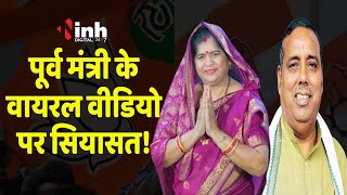 MP Politics: सिंधिया समर्थक Imrati Devi के वायरल ऑडियो से हंगामा! पूर्व मंत्री ने दी ये सफाई