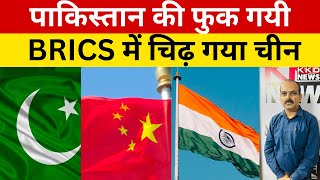 BRICS Summit 2023 में चिढ़ गया China | Pakistan | India | Narendra Modi | XI Jinping | BRICS 2023