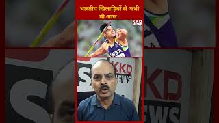 भारतीय खिलाड़ियों से अभी भी आस | World Championship Athletics 2023 | Sports | India | #shorts