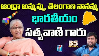 అందులో లేని ప్రస్తావనే లేదు | Bharateeyam Satyavani Interview | BS Talk Show | Top Telugu TV
