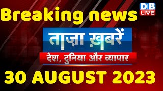 breaking news | india news, latest news hindi, rahul gandhi, congress, 30 Aug #dblive