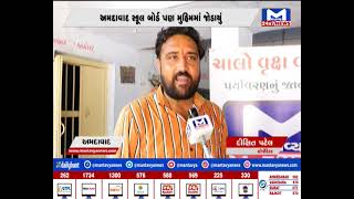 Ahmedabad ઠક્કરનગરની શાળામાં વૃક્ષારોપણ | MantavyaNews