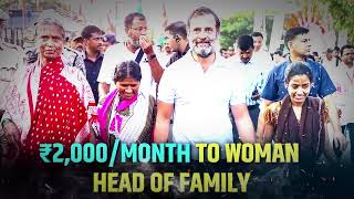 महिलाओं को आज से 2000 रुपये महीना दे रही Congress. हम जो कहते हैं, वो करके दिखाते हैं। Rahul Gandhi