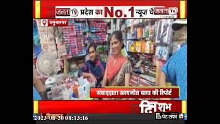 Raksha Bandhan 2023: रंग-बिरंगी राखियों से सजी दुकानें, Yamunanagar से देखिए ये खास रिपोर्ट