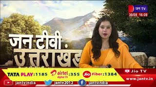 Uttarakhand | Uttarakhand News Bulletin 04:00 PM Dated 30th Aug 2023 | JAN TV