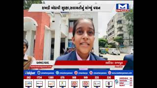 Ahmedabad ના ખોખરા પો.સ્ટે.માં રક્ષાબંધનની ઉજવણી  | MantavyaNews