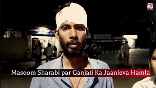 Ganjati ne Kiya Sharabi par Jaanleva Hamla || Khairatabad Police Station Limits @SachNews