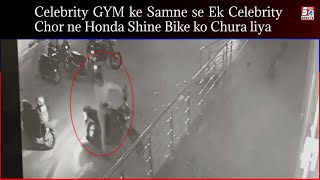 Attapur Piller Number 125 Celebrity GYM ke Samne se Bike ki Chori || SACHNEWS