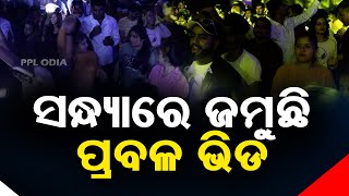 Throwback To Qweta Fest In Bhubaneswar | ନାଚ ଗୀତ ରେ ଝୁମୁଛନ୍ତି ଯୁବପିଢ଼ି!