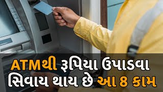 ATMથી રૂપિયા ઉપાડવા સિવાય થાય છે આ 8 કામ #Technology #ATMMachine #ATM #Bank