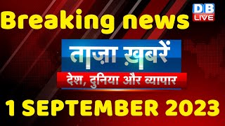breaking news | india news, latest news hindi, rahul gandhi, congress, 1 September |#dblive