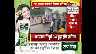 Karnal: नशे के खिलाफ साइकिल यात्रा शुरू, CM Manohar Lal ने दिखाई हरी झंडी