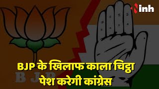 Press Conference: BJP के खिलाफ काला चिट्ठा पेश करेगी Congress, Kumari Selja,Deepak Baij रहेंगे मौजूद
