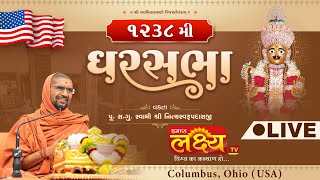 LIVE || Ghar Sabha 1238 || Pu Nityaswarupdasji Swami || Columbus, Ohio (USA)