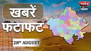 Fatafat : Rajasthan Election 2023 | Hindi News | Rajasthan News | Top News