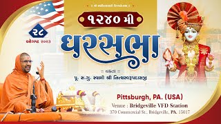 GharSabha (ઘરસભા) - 1240 @ Pittsburgh ,PA - USA || 28/08/2023 || Swami Nityaswarupdasji