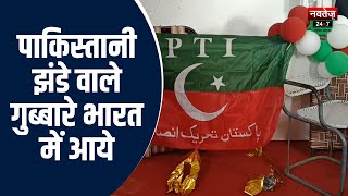 Tarantaran News: पाकिस्तानी झंडे वाले गुब्बारे भारत में आये | Punjab News | Top News