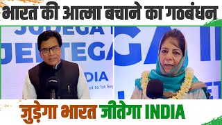Ramgopal Yadav | Mehbooba Mufti | Opposition Meeting | Mumbai | Congress | 2024 Election | INDIA NDA