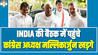 Congress अध्यक्ष Mallikarjun Kharge INDIA की बैठक में शामिल होने Mumbai पहुंचे | Opposition Meeting