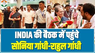 Sonia Gandhi-Rahul Gandhi INDIA की तीसरी बैठक में शामिल होने Mumbai पहुंचे | Opposition Meeting