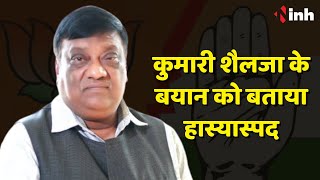 Narayan Chandel ने Kumari Selja के इस बयान को बताया हास्यास्पद | Congress | BJP | Chhattisgarh News