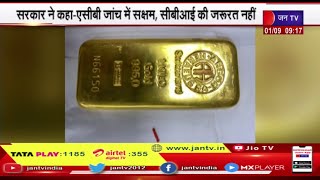 Rajasthan | Yojna Bhavan Cash Gold Seizure Case, सरकार ने कहा ACB जांच में सक्षम, CBI की जरूरत नहीं