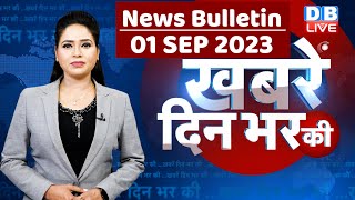 din bhar ki khabar | news of the day, hindi news india | top news | INDIA Alliance Meeting | #dblive