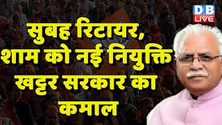 Modi Sarkar के रास्ते पर चली हरियाणा की BJP Sarkar | Supreme Court | Manohar Lal Khattar |#dblive