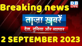 breaking news | india news, latest news hindi, rahul gandhi, congress, 2 September |#dblive