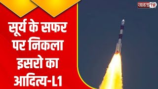 ISRO का पहला Solar Mission Aditya L1 Launch, कब तक पहुंचेगा, क्‍या करेगा? जानिए हर बात... | Janta Tv