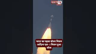 India's solar mission || Aditya L1 Launch || Janta Tv LIVE ||