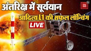 अंतरिक्ष में सूर्ययान, आदित्य L1 की सफ़ल लॉन्चिंग | Aditya L1 LIVE Updates | PSLVC57