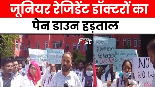 Jammu Kashmir: जूनियर रेजिडेंट डॉक्टरों का पेन डाउन हड़ताल, लंबित वेतन को जारी करने की कर रहे मांग