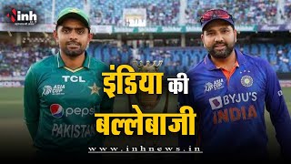 Asia Cup 2023: India ने जीता टॉस, पहले बल्लेबाजी का किया फैसला, जानिए प्लेइंग XI | Ind vs Pak LIVE
