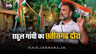 Chhattisgarh पहुंचे Rahul Gandhi, कार्यक्रम में हुए शामिल | Election 2023 | Congress | TS Singh Deo