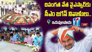 AP CM YS Jagan Paying Tributes to Late Dr .YS Rajasekhara Reddy Garu at YSR Ghat | Top Telugu TV