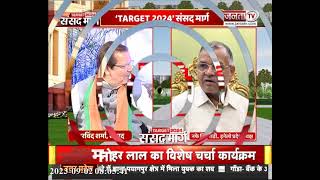 'TARGET 2024' संसद मार्ग | BJP सांसद अरविंद शर्मा SUPER EXCLUSIVE | सलाहकार संपादक शशि रंजन के साथ