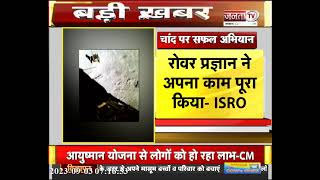 Chandrayaan 3  को लेकर ISRO की ताजा जानकारी, 'Rover Pragyan ने अपना काम किया पूरा'