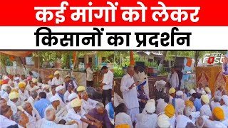 Rajasthan: कई मांगों को लेकर किसानों ने किया प्रदर्शन, मुख्यमंत्री के नाम सौंपा ज्ञापन