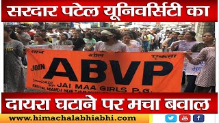 ABVP | Sardar Patel University | Protest |