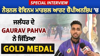 Special Interview:ਨੈਸ਼ਨਲ ਵੋਵਿਨਮ ਮਾਰਸ਼ਲ ਆਰਟ ਚੈਂਪੀਅਨਸ਼ਿਪ 'ਚ ਜਲੰਧਰ ਦੇ Gaurav Pahva ਨੇ ਜਿੱਤਿਆ Gold Medal