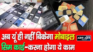 Mobile SIM Cards | License | New Rules |