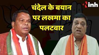 Narayan Chandel के बयान पर मंत्री Kawasi Lakhma का पलटवार | Chhattisgarh Political News