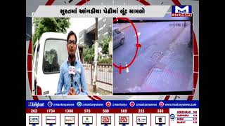 Surat માં આંગડીયા પેઢીમાં લૂંટનો મામલો, CCTVના આધારે પકડાયા પાંચ આરોપી | MantavyaNews