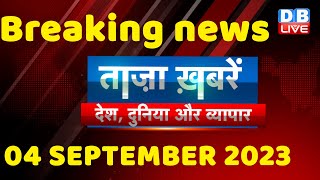 breaking news | india news, latest news hindi, rahul gandhi, congress, 4 September |#dblive